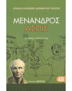 Ασπίς