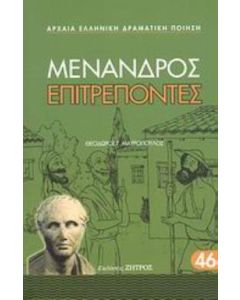 Επιτρέποντες