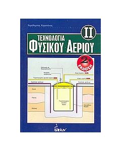 Τεχνολογία φυσικού αερίου