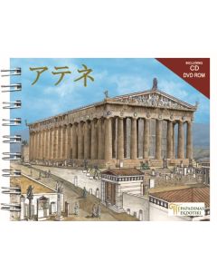 Athens (Japanese)