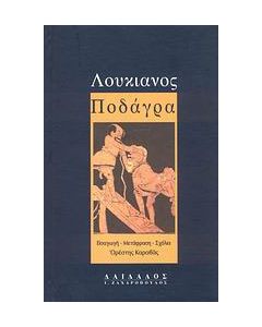 Ποδάγρα