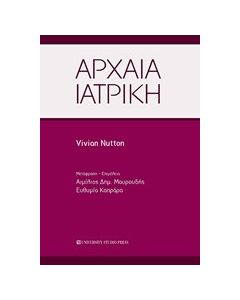 Αρχαία ιατρική