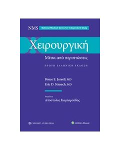 Χειρουργική