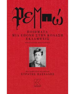 Ρεμπώ