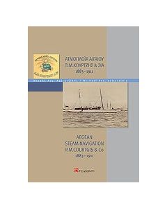 Ατμοπλοΐα Αιγαίου Π. Μ. Κουρτζής & Σία