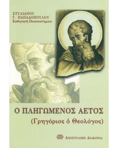 Ο πληγωμένος αετός
