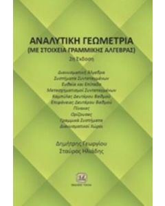 Αναλυτική γεωμετρία