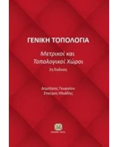 Γενική τοπολογία