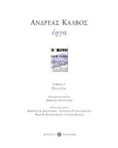Ανδρέας Κάλβος. Έργα