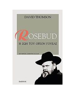 Rosebud: η ζωή του Όρσον Γουέλς