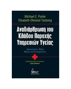 Αναδιάρθρωση του κλάδου παροχής υπηρεσιών υγείας