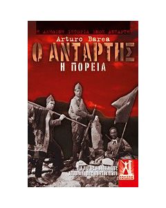 Ο αντάρτης