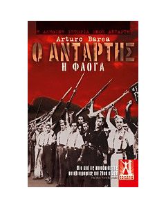 Ο αντάρτης
