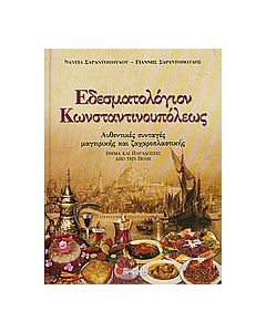 Εδεσματολόγιον Κωνσταντινουπόλεως