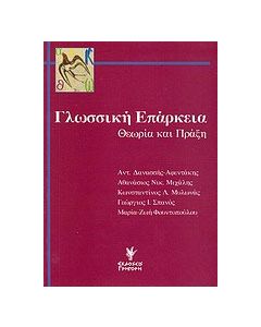 Γλωσσική επάρκεια