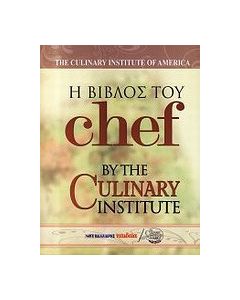 Η βίβλος του Chef