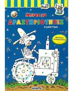 Μπλοκ με δραστηριότητες: Αγρόκτημα