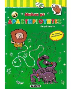 Μπλοκ με δραστηριότητες: Δεινόσαυροι