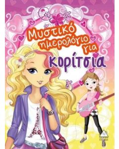Μυστικό ημερολόγιο για κορίτσια 1