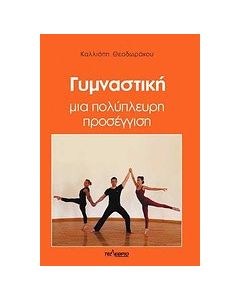 Γυμναστική