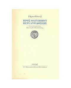 Προς Φαίνιππον περί αντιδόσεως