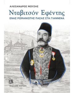 Νταβιτσόν Εφέντης 
