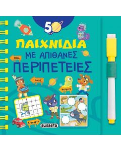 50 παιχνίδια με απίθανες περιπέτειες