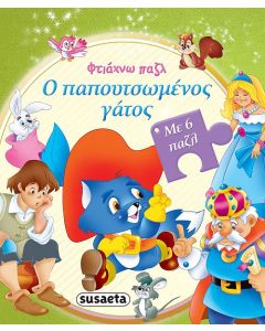 Ο παπουτσωμένος γάτος