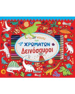 To κουτί των χρωμάτων. Δεινόσαυροι