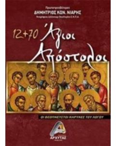 12+70 Άγιοι Απόστολοι
