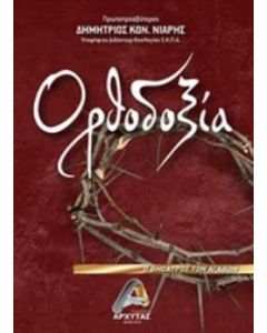 Ορθοδοξία