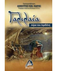 Γαλιλαία