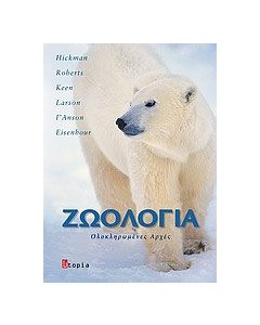 Ζωολογία