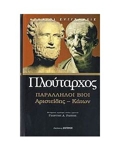 Παράλληλοι βίοι