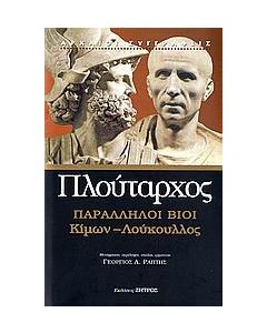 Παράλληλοι βίοι