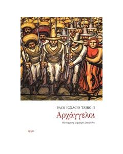 Αρχάγγελοι