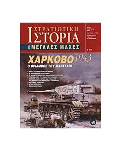 Χάρκοβο 1943