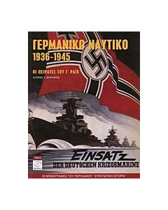 Γερμανικό ναυτικό 1936-1945