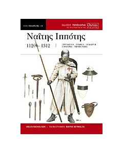 Ναΐτης ιππότης 1120-1312