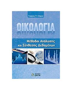 Οικολογία