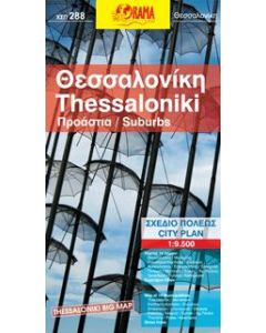 Θεσσαλονίκη