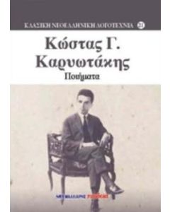 Ποιήματα