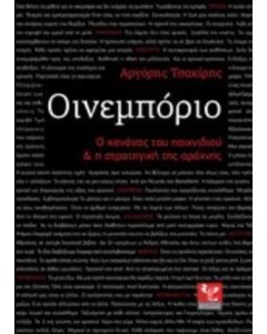 Οινεμπόριο