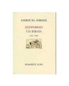 Ζωγραφική για βιβλία