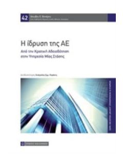 Η ίδρυση της ΑΕ