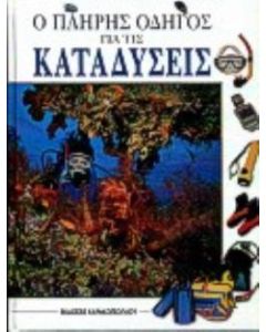 Ο πλήρης οδηγός για τις καταδύσεις