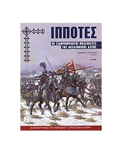 Ιππότες