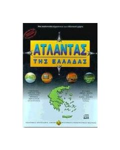 Άτλαντας της Ελλάδας