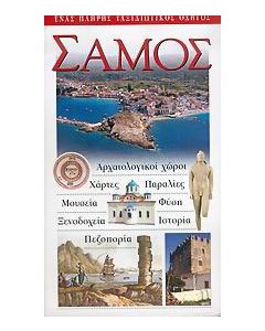Σάμος