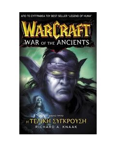 Warcraft: Η τελική σύγκρουση